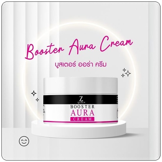 บูสเตอร์ ออร่าครีม Z Queen Booster Aura Cream (1แถม1)