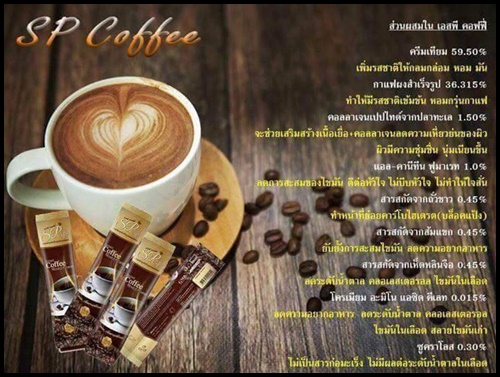 SP Coffee กาแฟเอสพี ลดน้ำหนัก