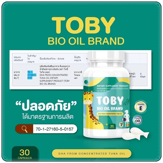 DHA TOBY BIO OIL BRAND และ TOBY COCOA-CAL