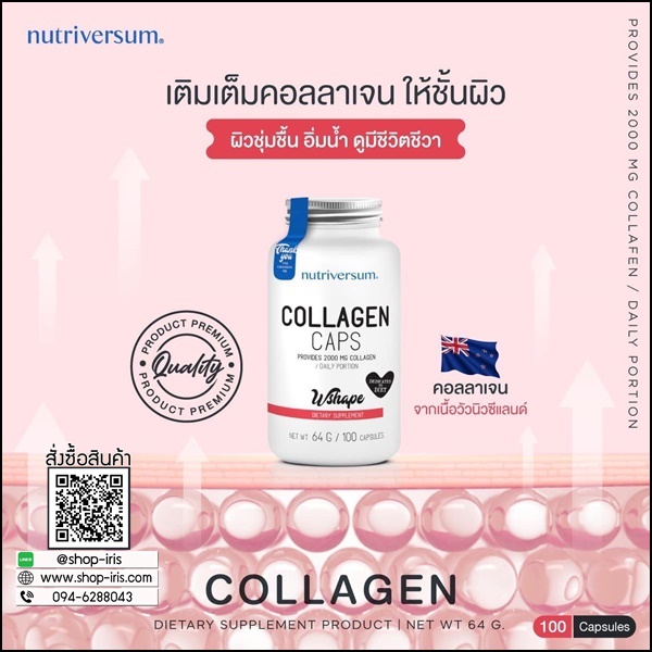 Collagen Caps Wshape คอลลาเจนผิวใส (ส่งฟรี)