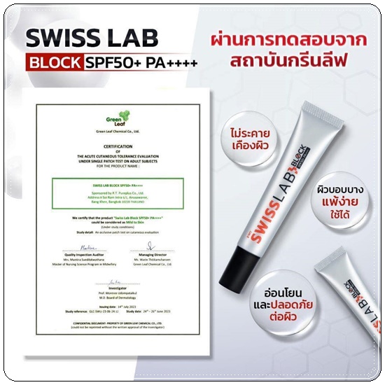 กันแดด SWISS LAB BLOCK SPF50+ PA++++