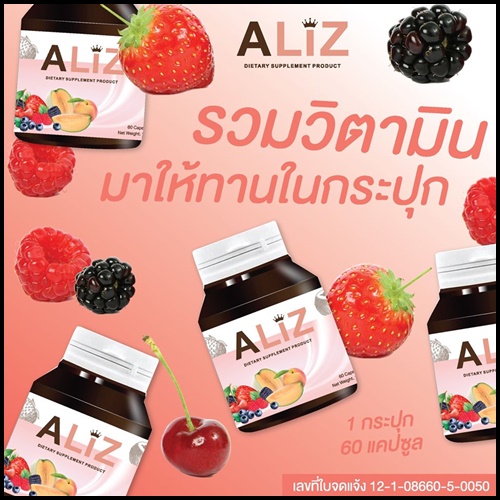 ALIZ Collagen อลิซคอลลาเจน (โปรส่งฟรี)