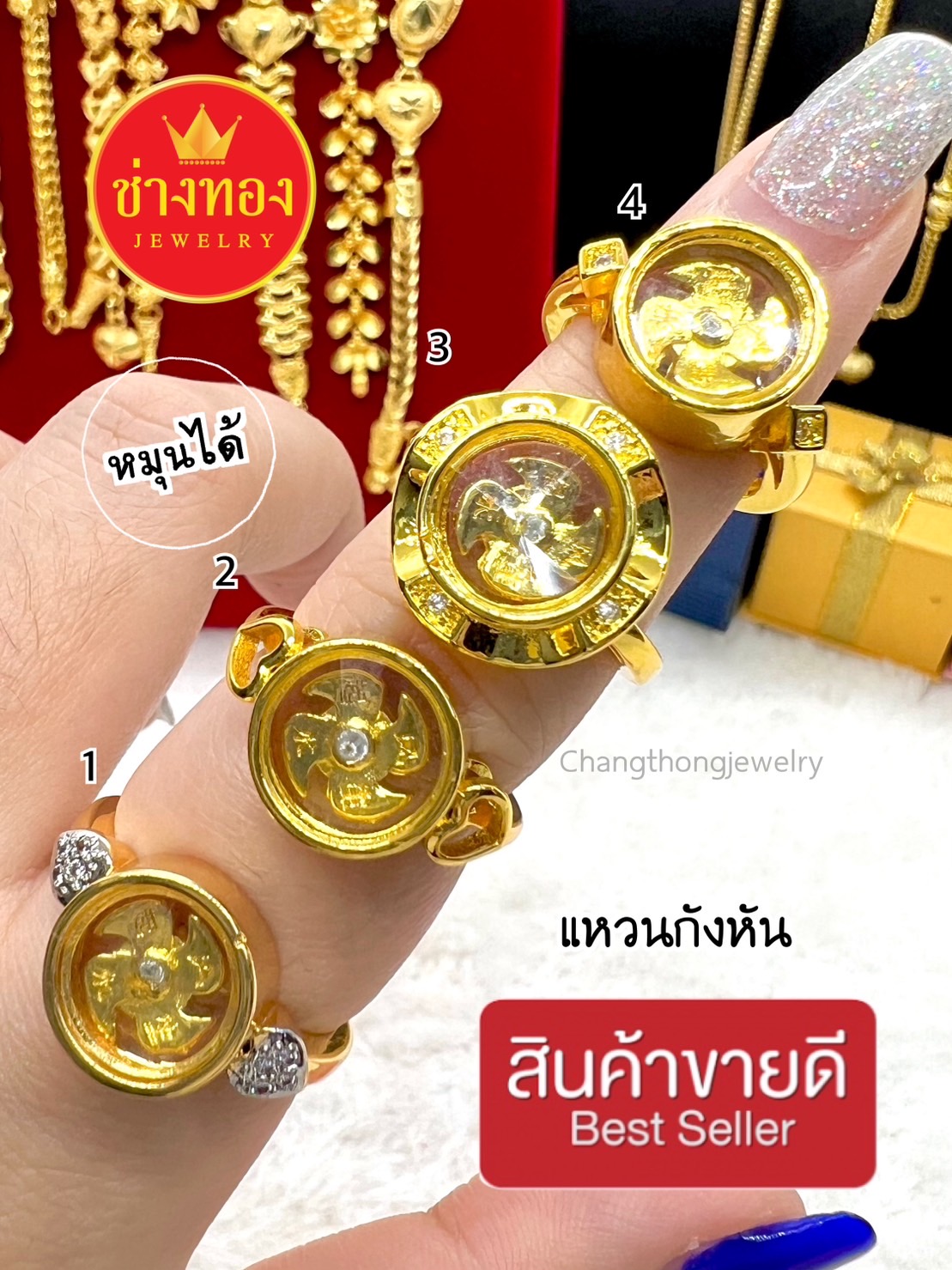 แหวนกังหันนำแชกงหมิว
