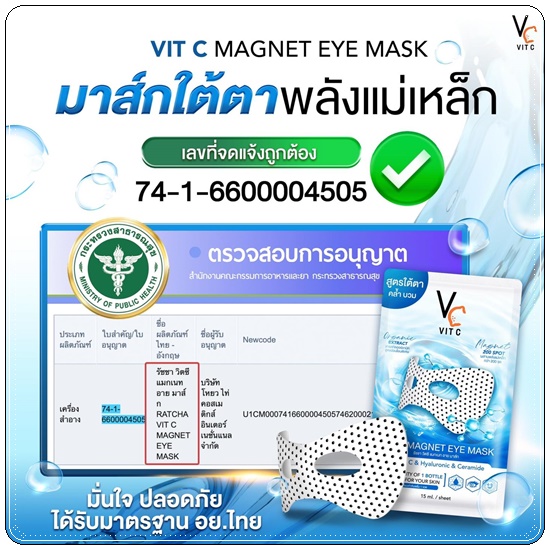 มาส์กใต้ตา พลังแม่เหล็ก VC VIT C MAGNET EYE MASK