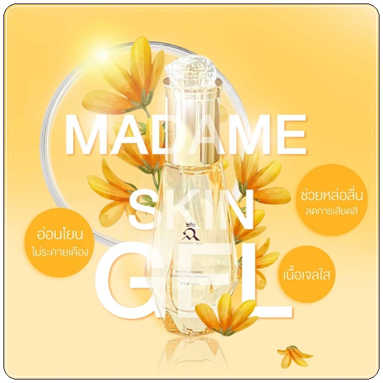 เจลกระตุ้นอารมณ์ มาดามสกิน Madame Skin Gel Feminine