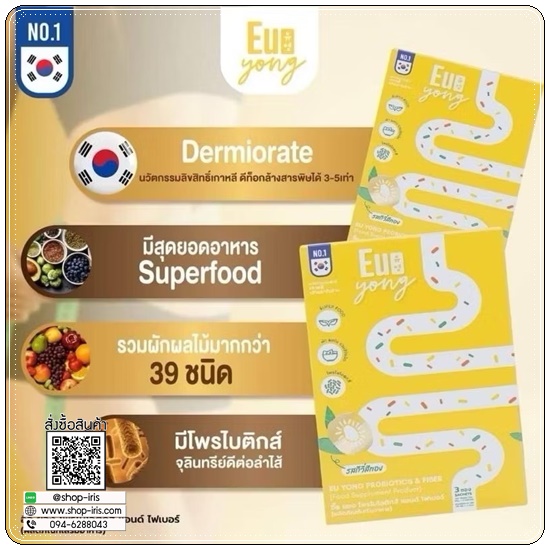 อื๊อยองไฟเบอร์ EU Yong Probiotics&Fiber ไฟเบอร์น้ำชา