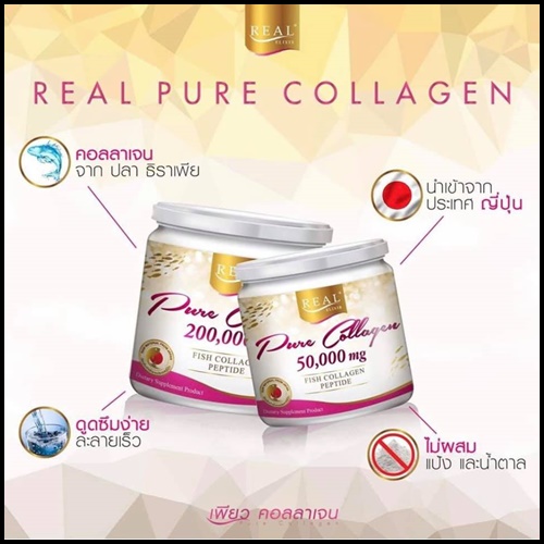 เพียว คอลลาเจน Real Elixir Pure Collagen