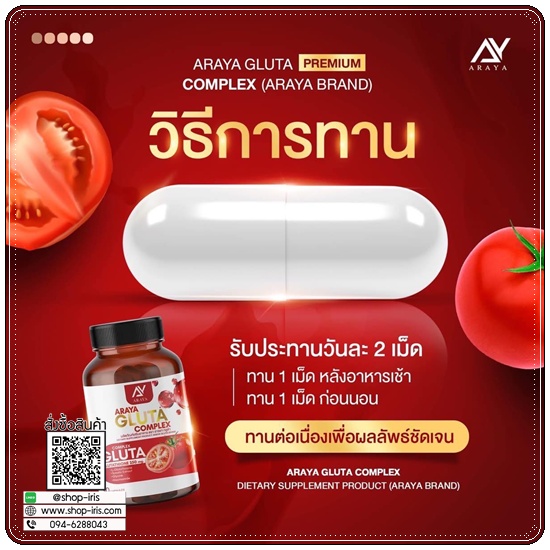 อารยากลูต้า ARAYA Gluta Complex