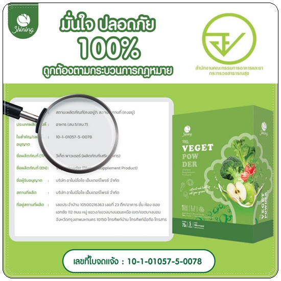 วีเก็ตพาวเดอร์ Veget Power Shining
