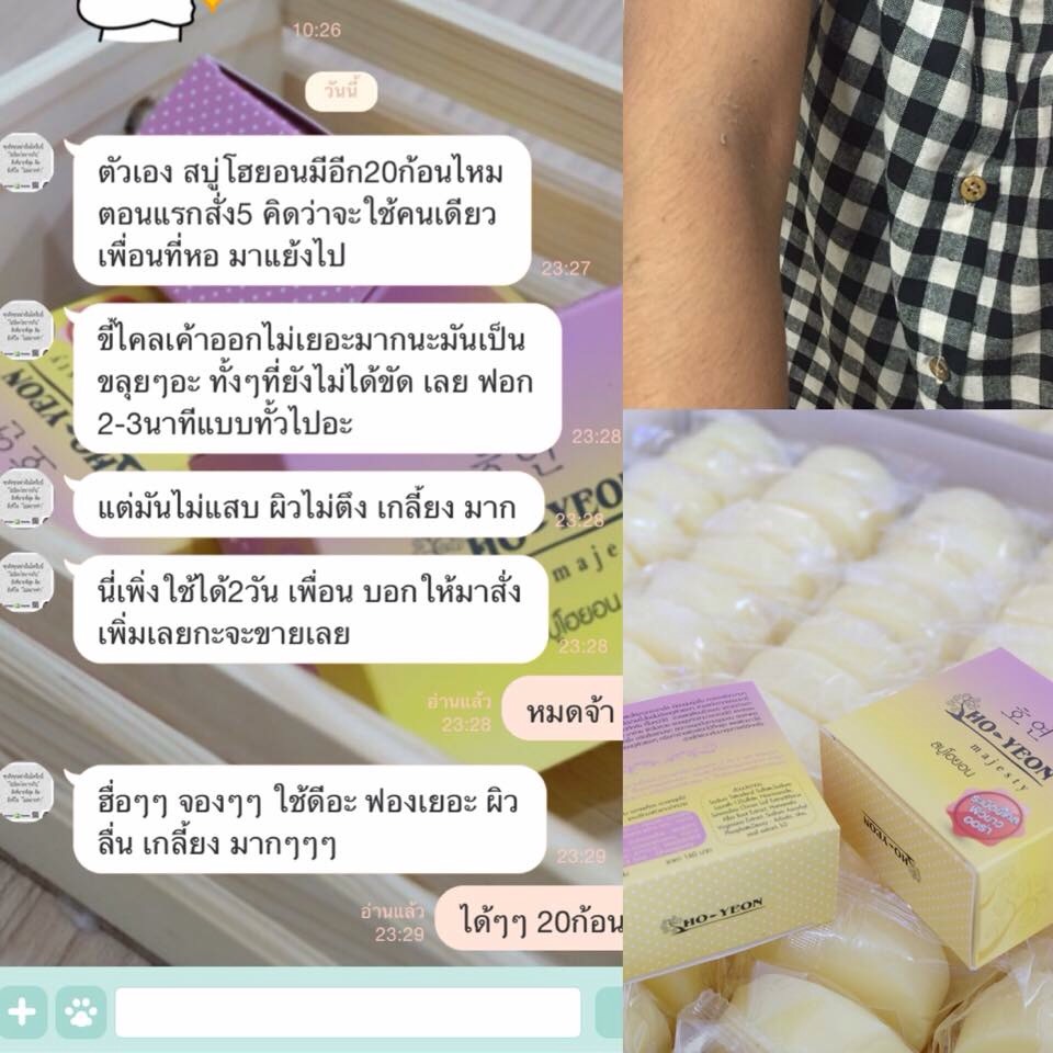 สบู่โฮยอน ระเบิดขี้ไคล ขาวออร่า (Ho-Yeon)