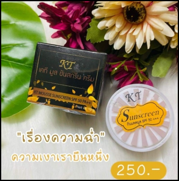 กันแดด KT Mousse Sunscreen เคที มูส ซันสกรีน ครีม