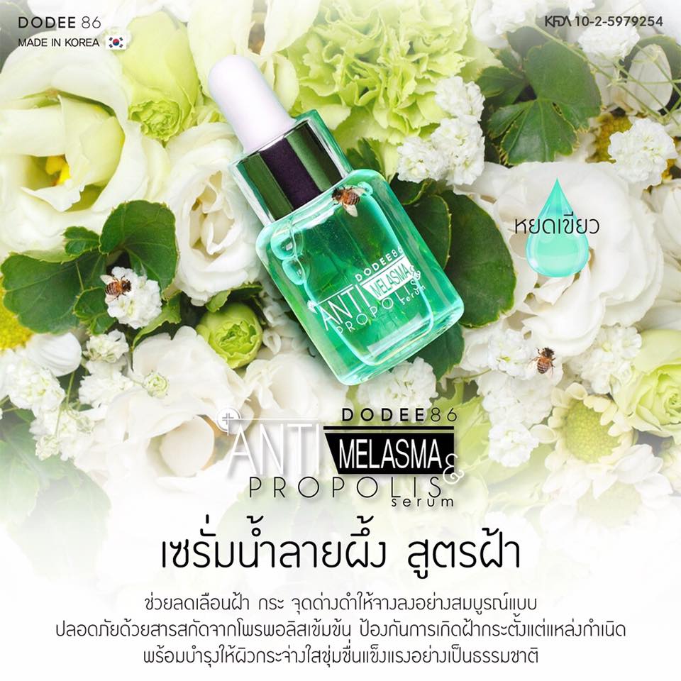 เซรั่มน้ำลายผึ้ง By แมลงเมี่ยง