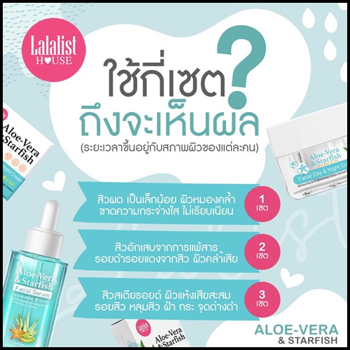 เซตว่านปลาดาว กู้ผิวเสีย Aloe-Vera & Starfish (1 แถม 1)