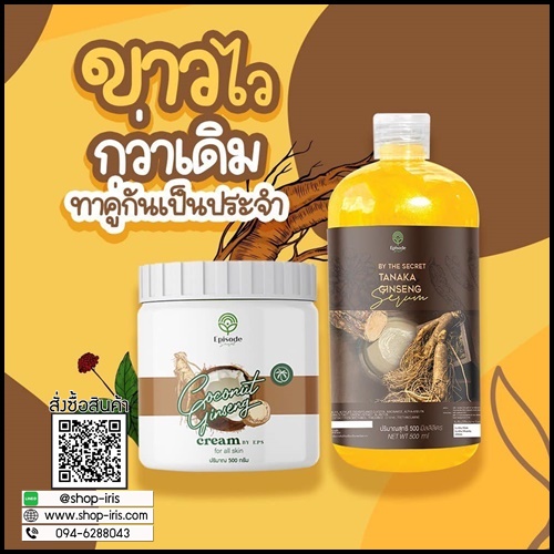 เซรั่มโสมทานาคา Tanaka Ginseng Serum BY The Secret