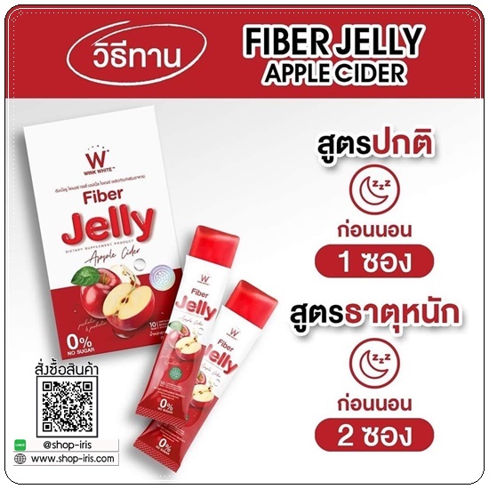 ไฟเบอร์เจลลี่ แอปเปิ้ลไซเดอร์ Wink White Fiber Jelly Apple Cider (1แถม1)