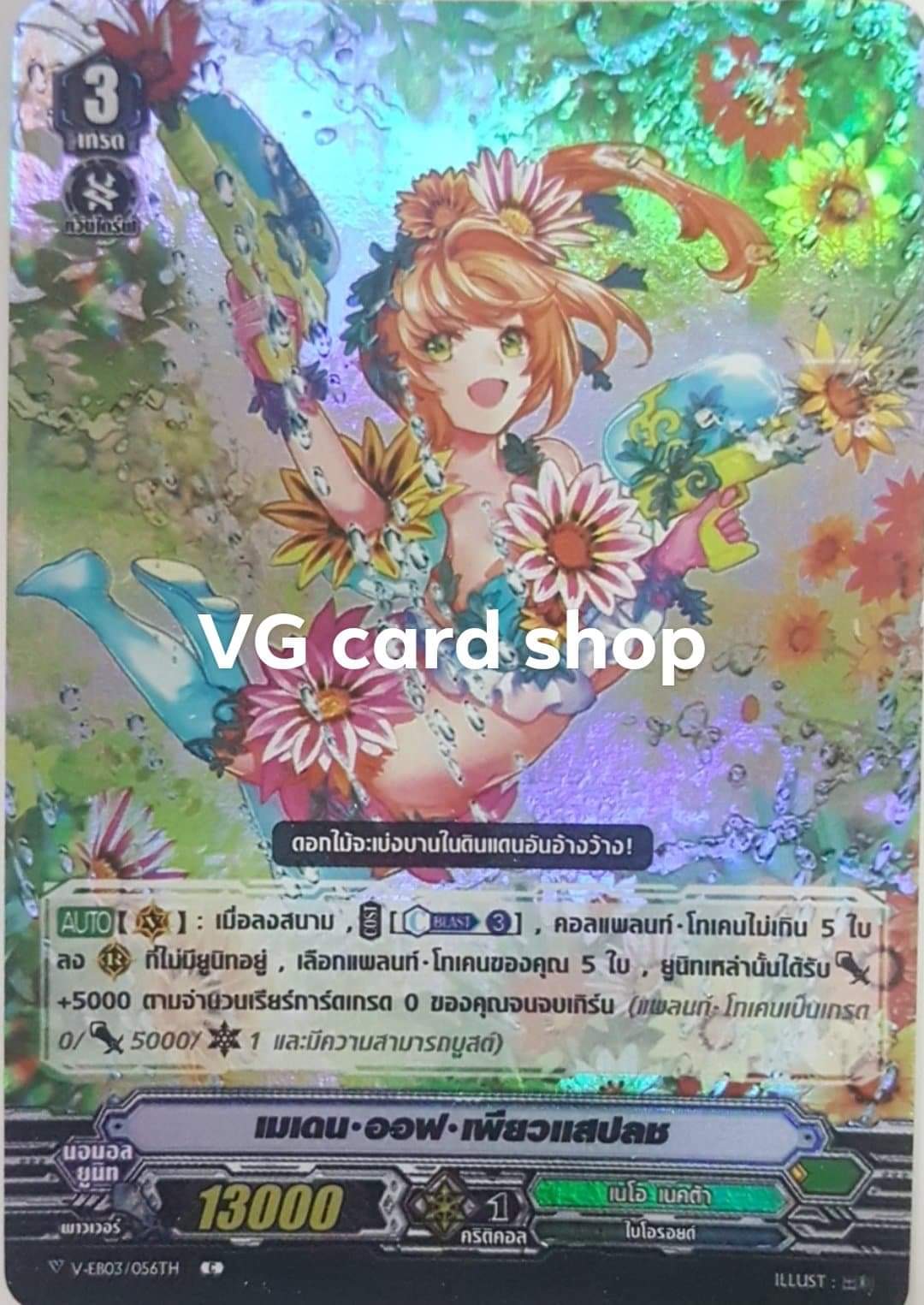 ฟอยเมเดนออฟเพียวแสปลช