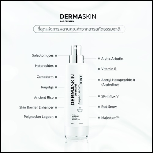 Derma Skin Super Serum เซรั่มน้ำแร่บริสุทธิ์ (ของแท้ ส่งฟรี)