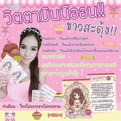 ขาย วิตามินนีออน วิตามินผิวขาว by นีออน ปลีก-ส่ง