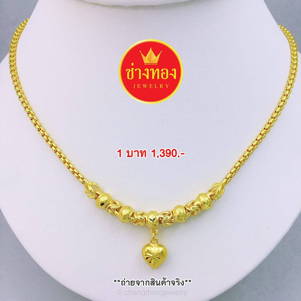 สร้อยคอลายBoxระย้า5โอ่งจี้หัวใจ หนัก 1 บาท ยาว 18"