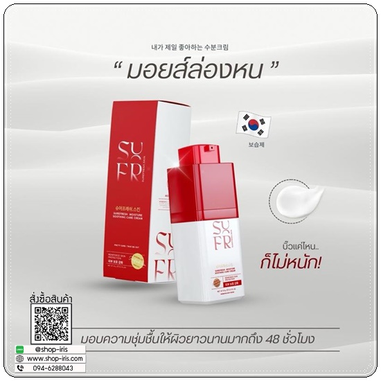 มอยส์ล่องหน SUREFRESH SKIN