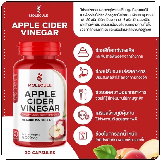 แอปเปิ้ล ไซเดอร์ วีเนการ์ Apple Cider Vinegar Molecule
