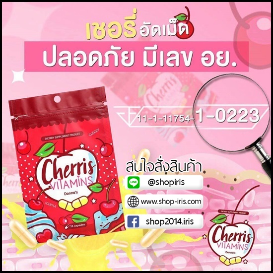เชอรี่อัดเม็ด เชอรีส วิตามิน Cherris Vitamins By Donna's