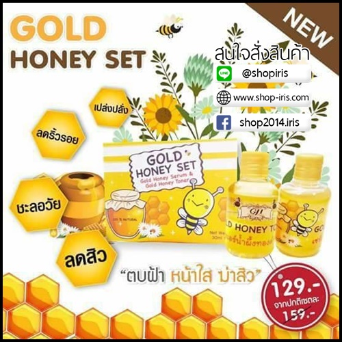 โกล ฮันนี่ เซต Gold Honey Set ตบฝ้า หน้าใส ฆ่าสิว