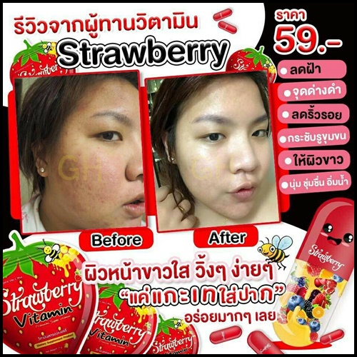 วิตามินสตอเบอรี่ หน้าใส Strawberry Vitamin
