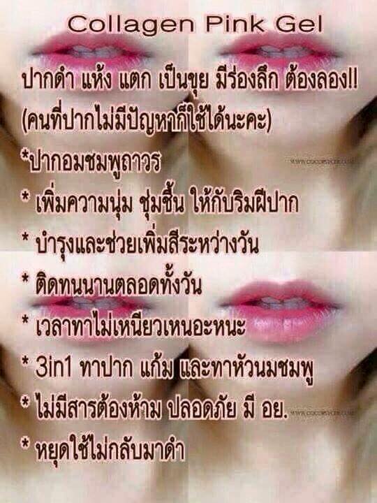 เซ็กซี่ คอลลาเจน พิ้งค์ เจล (Sexy Collagen Pink Gel เจลปากหัวนมชมพู)