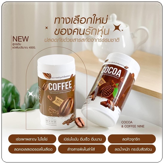 Cocoa&Coffee Nine น้ำชงถัง