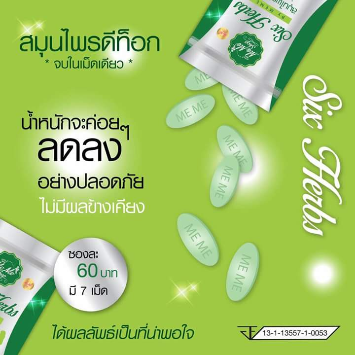 สมุนไพรดีท็อก Six Herbs By MEME
