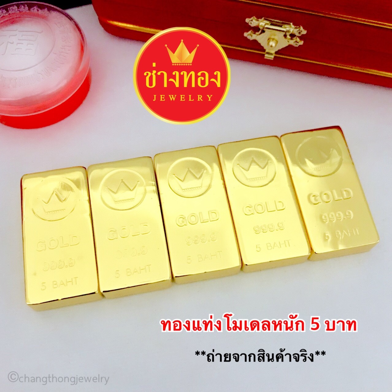 ทองคำแท่งโมเดลหนัก 5 บาท โชว์หน้าร้าน เสริมฮวงจุ้ย เสริมสิริมงคล