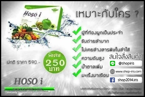 โฮโซ อิ ดีท็อกซ์ HOSO i Detox Plus