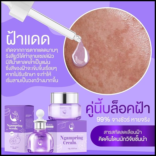 เซ็ตงามพริ้ง Ngampring ครีมงามพริ้ง แถมฟรี เซรั่มงามพริ้ง (1แถม1)