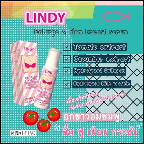 ลินดี้ ซูมพลัส LINDY ZOOM+ เซรั่มบำรุงหน้าอกอิ่มฟู