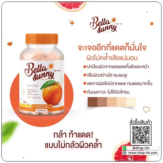 วิตามินเบลล่าซันนี่ Bella Sunny วิตามินกันแดด (1แถม1)