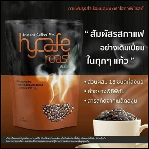 กาแฟไฮคาเฟ่ โรสท์ HyCafe roast Brand