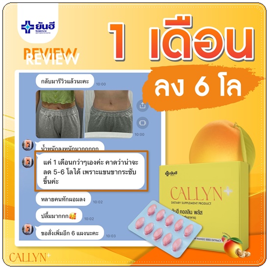 ยันฮี คอลลิน พลัส Callyn+