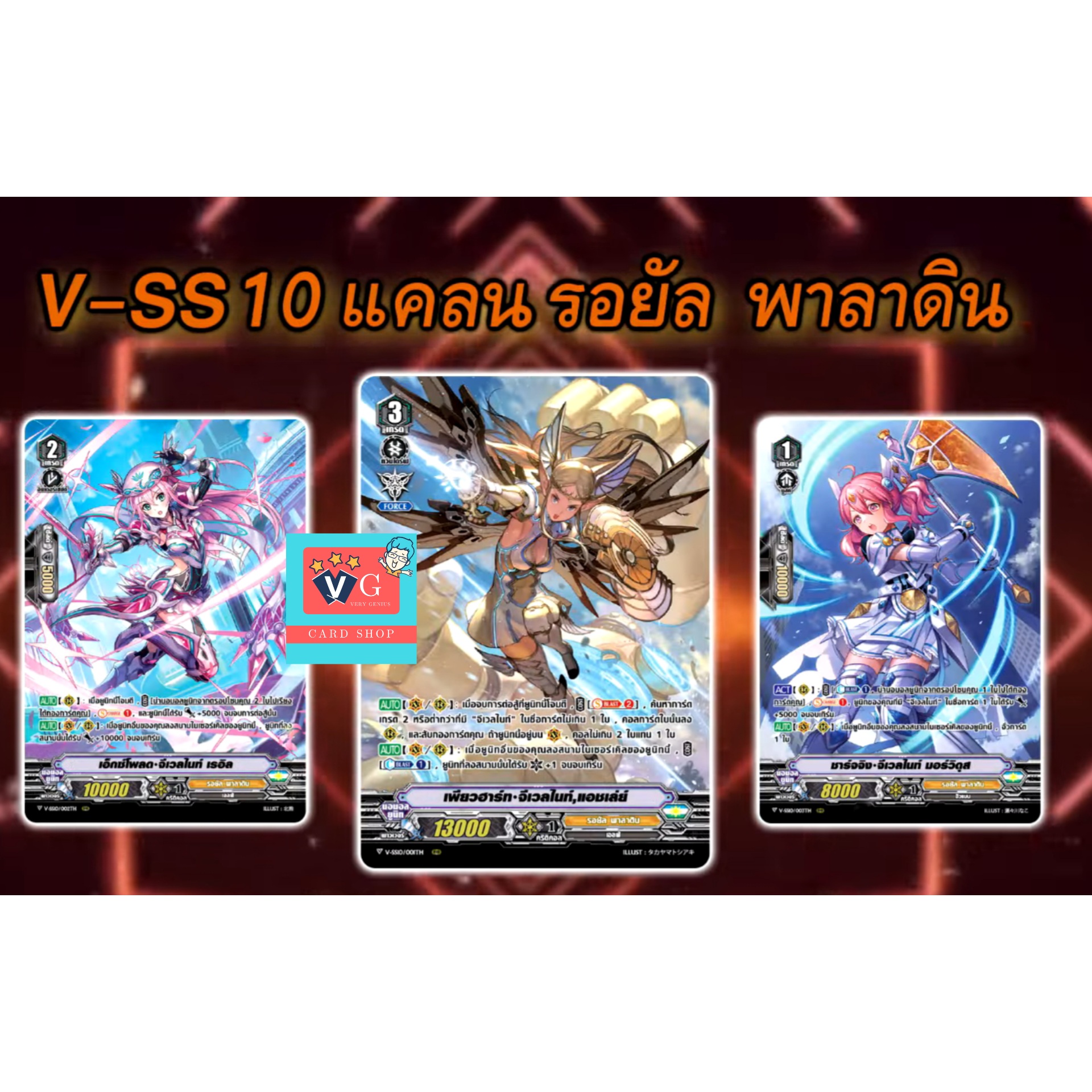 v-ss10รอยัลพาลาดิน3แบบ แบบละ 1 ใบ