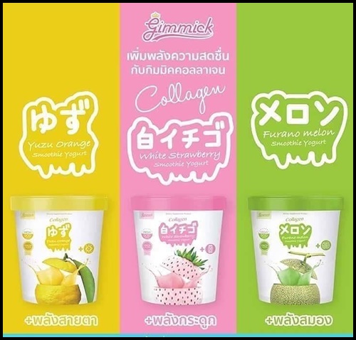 กิมมิค คอลลาเจน สูตรสมูทตี้และโยเกิร์ต Gimmick Collagen แพคเกจใหม่
