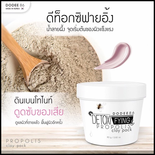 DETOXIFILY มาร์กโคลนน้ำลายผึ้ง สูตรดีท็อกซิฟายอิ้ง