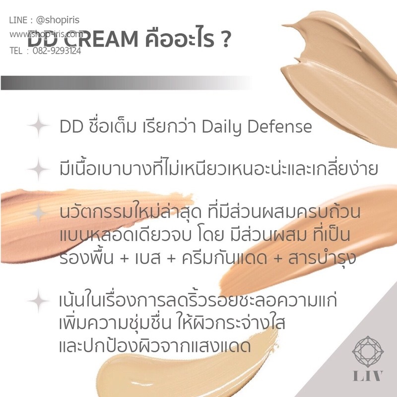 ลิฟ ไวท์ ไดมอนด์ ดีดี ครีม LIV White Diamond DD Cream SPF50 PA++