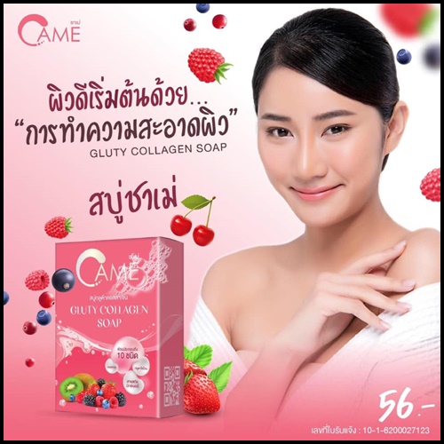 สบู่ชาเม่ Came Gluty Collagen Soap