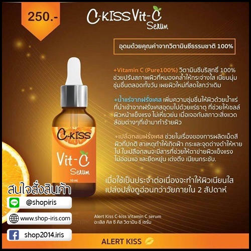 ซีคิส วิตซี เซรั่ม C-Kiss Vit-C Serum
