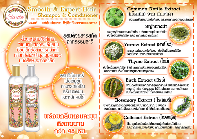 Sante' Pretty soft&speed long hair แชมพูเร่งผมยาว