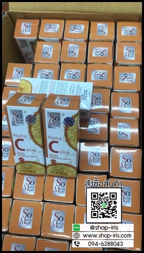 เซรั่มหัวเชื้อเร่งขาว So Merrissay Alpha C plus Body Whitening Serum
