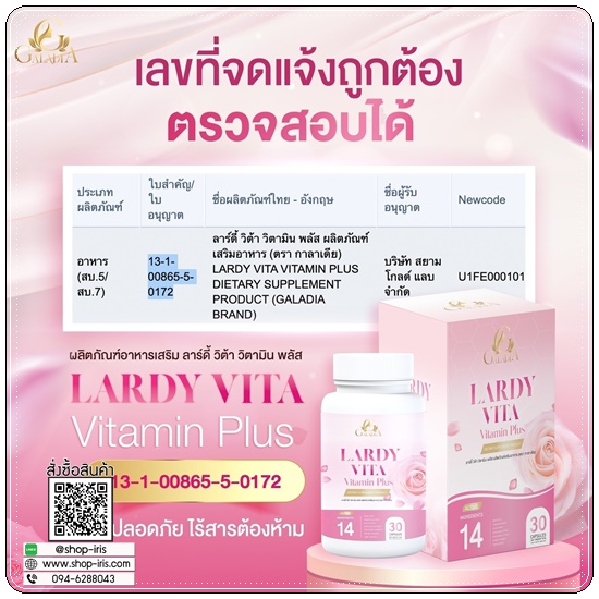 Lardy Vita Vitamin Plus By ปุ๊กลุก (ของแท้)
