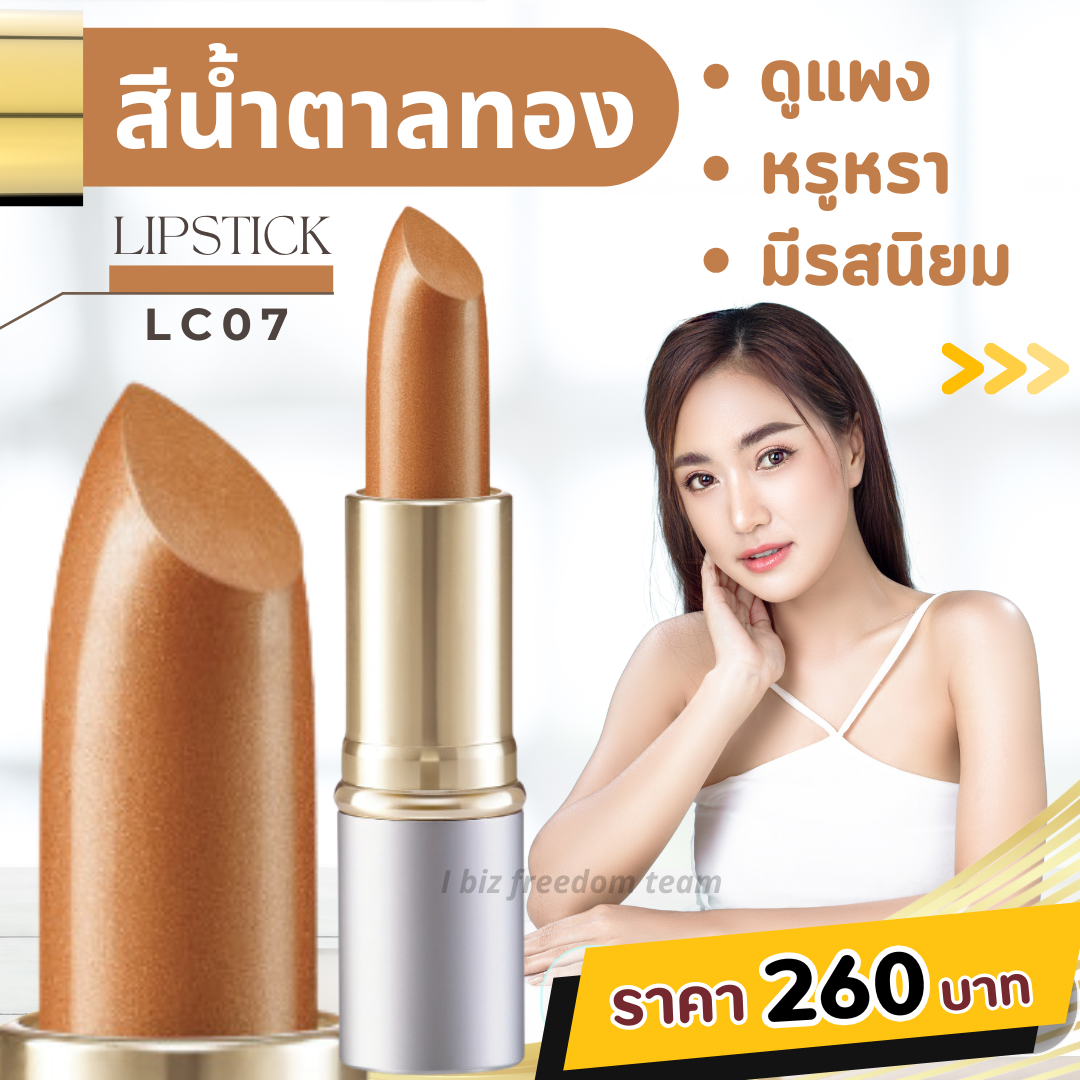 ลิปสติกเนื้อเนียนสวย