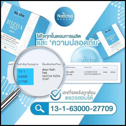 สบู่ริซด้า Rizda Soap by Natcha สลายฝ้า หน้าใส