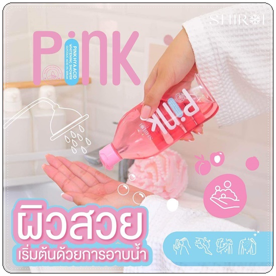 ชิโรอิ เซรั่มอาบน้ำ SHIROI PINK HYA เซรั่มอาบน้ำไฮยา